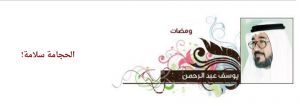 الحجامة سلامة 3