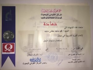 شهادة استخدام منتجات النحل في العلاج الطبيعي 3