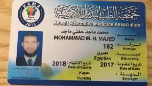 عضوية جمعية الطب البديل الكويتية 3