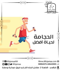 الحجامة لحياة أفضل 3
