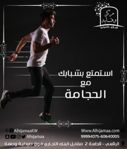 استمتع بشبابك وحيويتك مع الحجامة 3