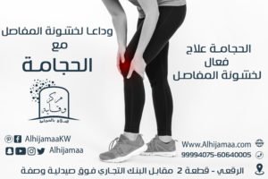 الحجامة لعلاج المفاصل والخشونة عند الرياضيين 3