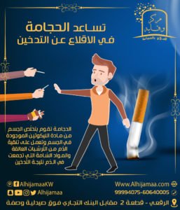 الحجامة تساعدك في الاقلاع عن التدخين 3