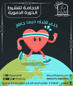 خلي قلبك قوية وجاهز دائمًا مع الحجامة 3