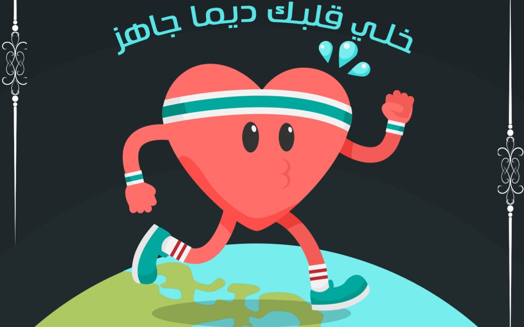 خلي قلبك قوية وجاهز دائمًا مع الحجامة