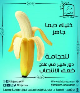 للحجامة دور كبير في علاج صعف الانتصاب عند الرجال 3