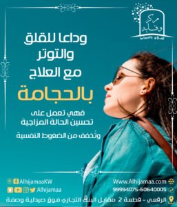 وداعا للقلق والتوتر مع العلاج بالحجامة 3