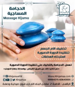 الحجامة المساجية لتخفيف لآلم الجسم وتنشيط الدورة الدموية 3