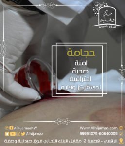 حجامة آمنة وصحية بمركز وقاية 3