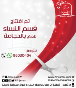 تم أفتتاح قسم خاص بالنساء للعلاج بالحجامة 3
